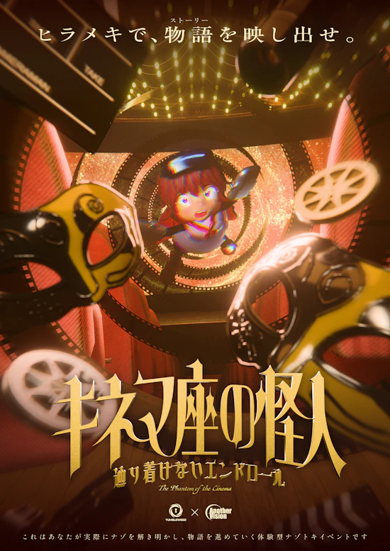 キネマ座の怪人